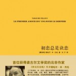 Le premier amour est toujours le dernier