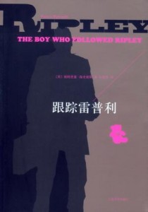 The Boy Who Followed Ripley