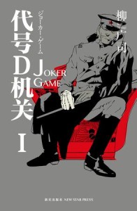 JOKER GAME