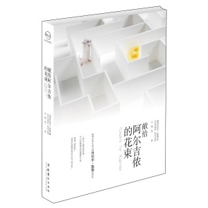 Flowers for Algernon